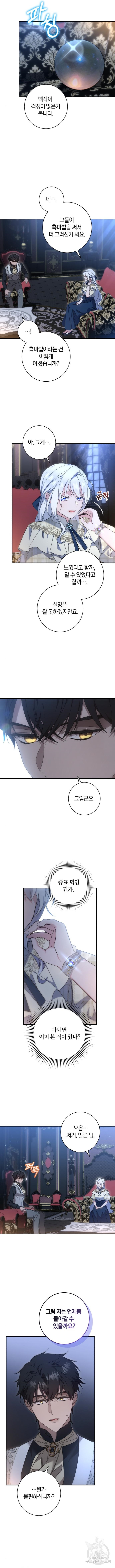 숲속에서 공작이 주운 것은 56화 2