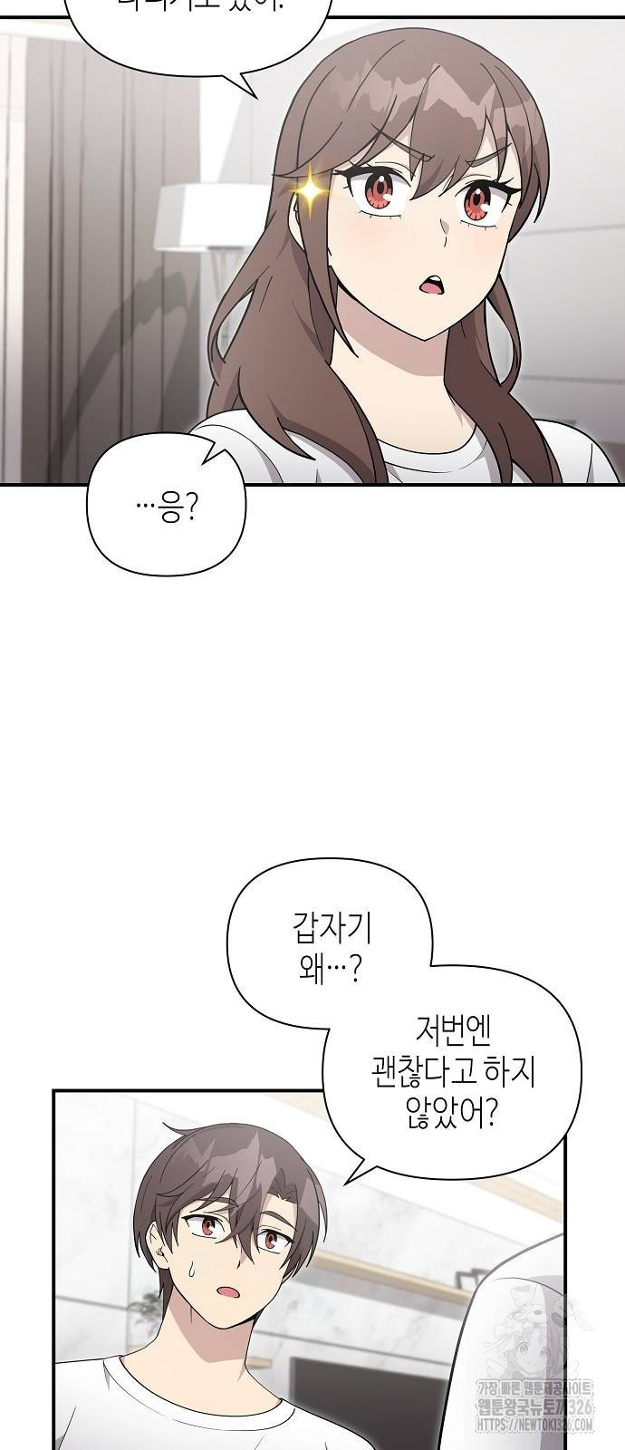 동생이 천재였다 28화 4