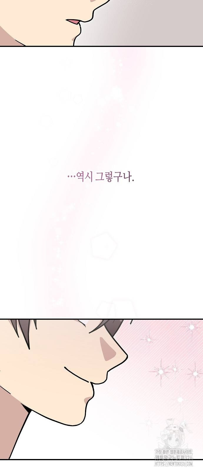 동생이 천재였다 28화 7