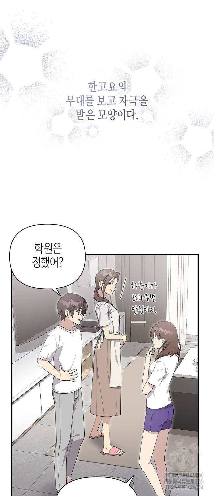 동생이 천재였다 28화 8