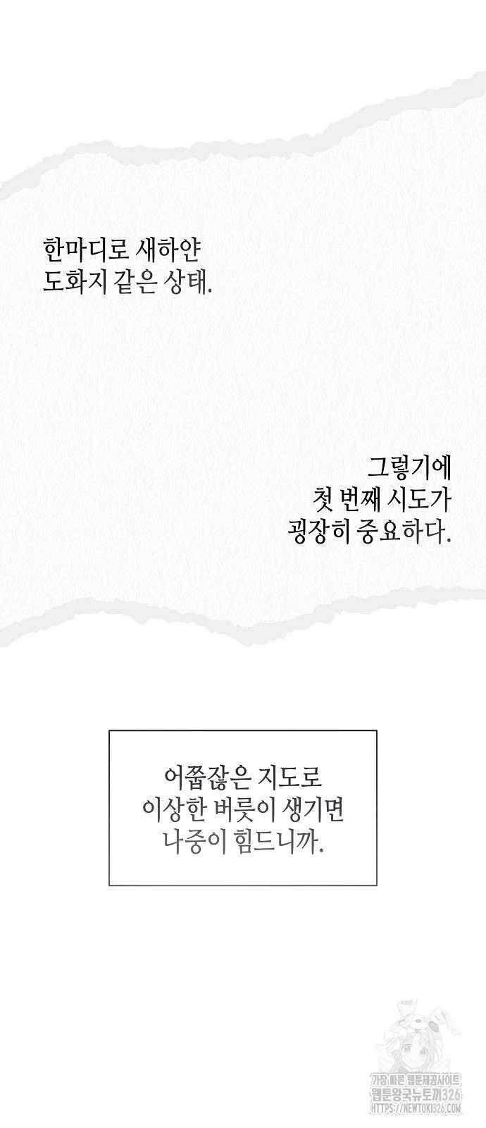 동생이 천재였다 28화 10