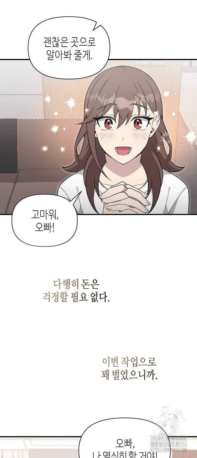 동생이 천재였다 28화 11