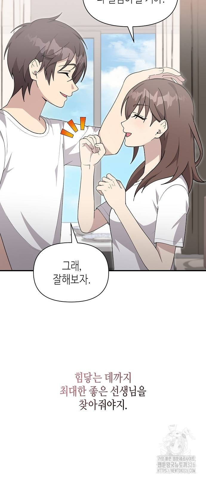 동생이 천재였다 28화 12