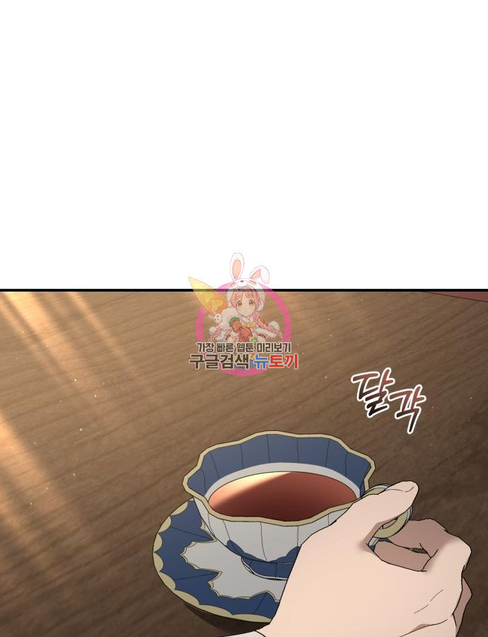 숲속에서 공작이 주운 것은 64화 1