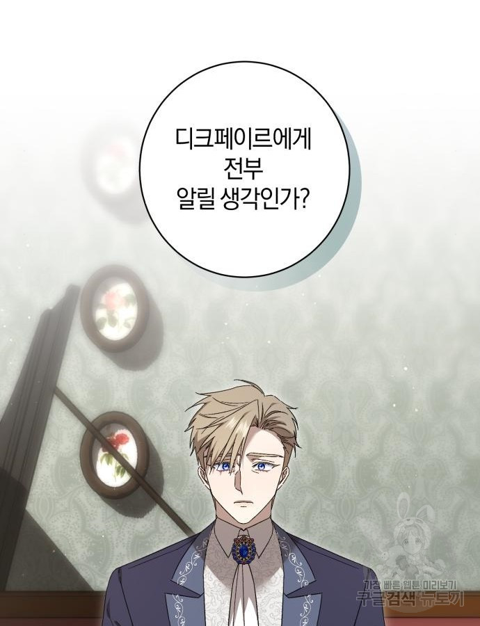 숲속에서 공작이 주운 것은 64화 4