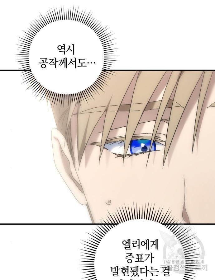숲속에서 공작이 주운 것은 64화 6