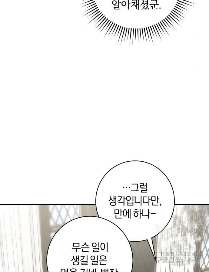 숲속에서 공작이 주운 것은 64화 7