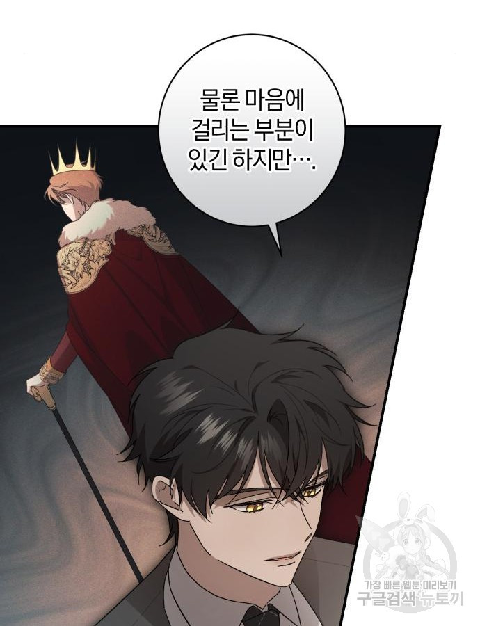 숲속에서 공작이 주운 것은 64화 9