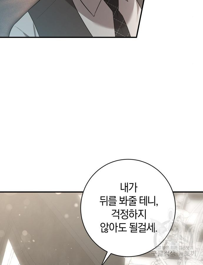 숲속에서 공작이 주운 것은 64화 10