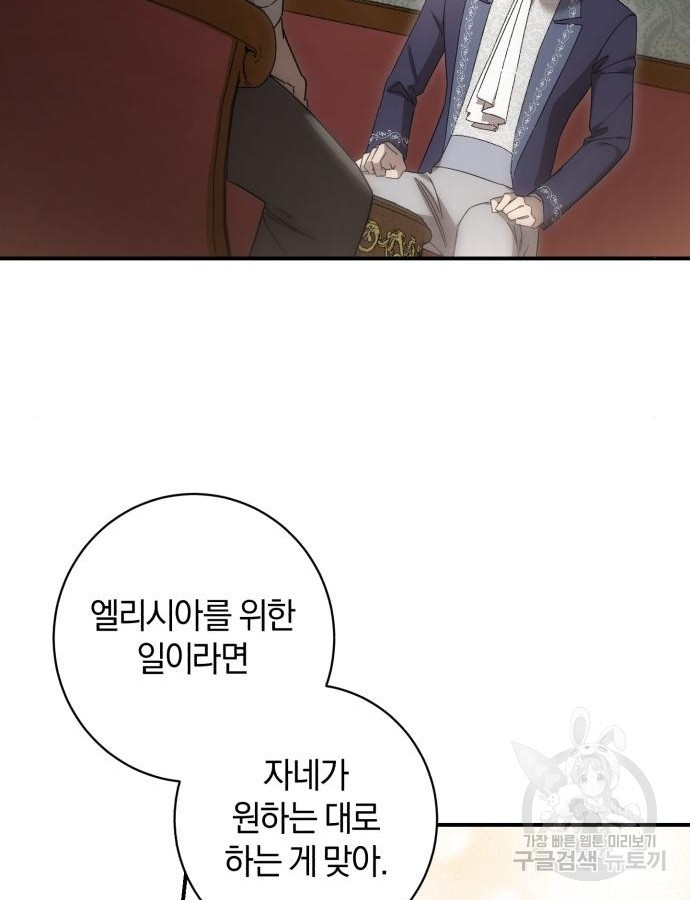 숲속에서 공작이 주운 것은 64화 12