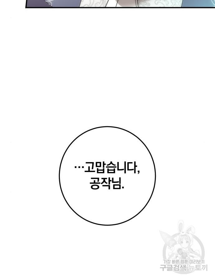 숲속에서 공작이 주운 것은 64화 14