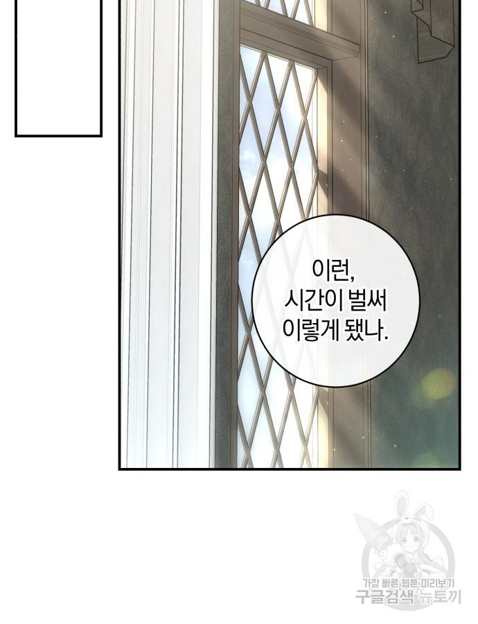 숲속에서 공작이 주운 것은 64화 16