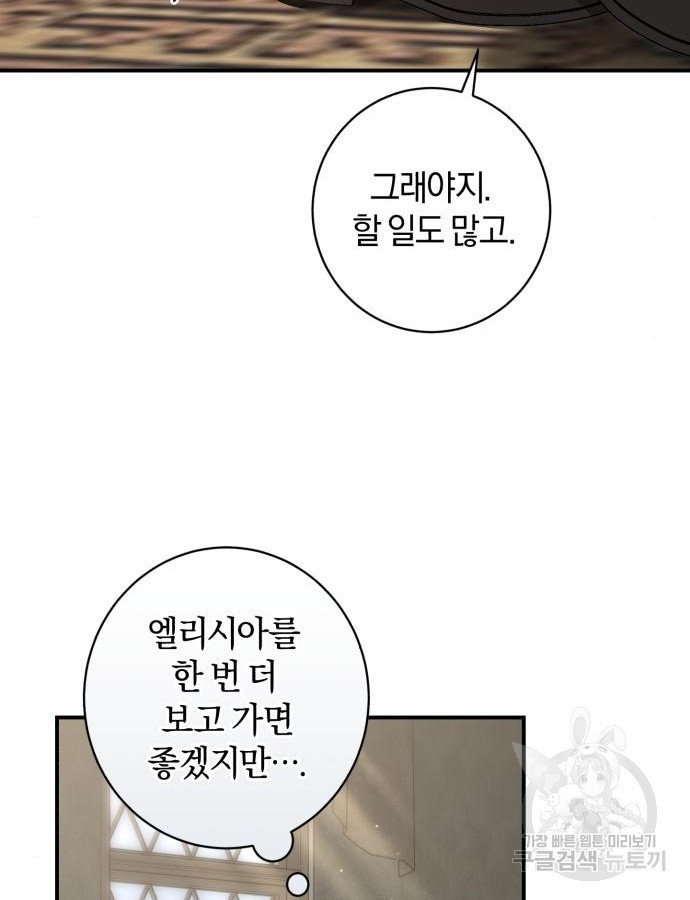 숲속에서 공작이 주운 것은 64화 18