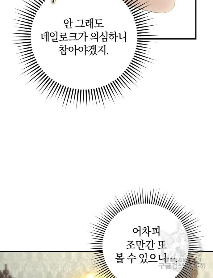 숲속에서 공작이 주운 것은 64화 21