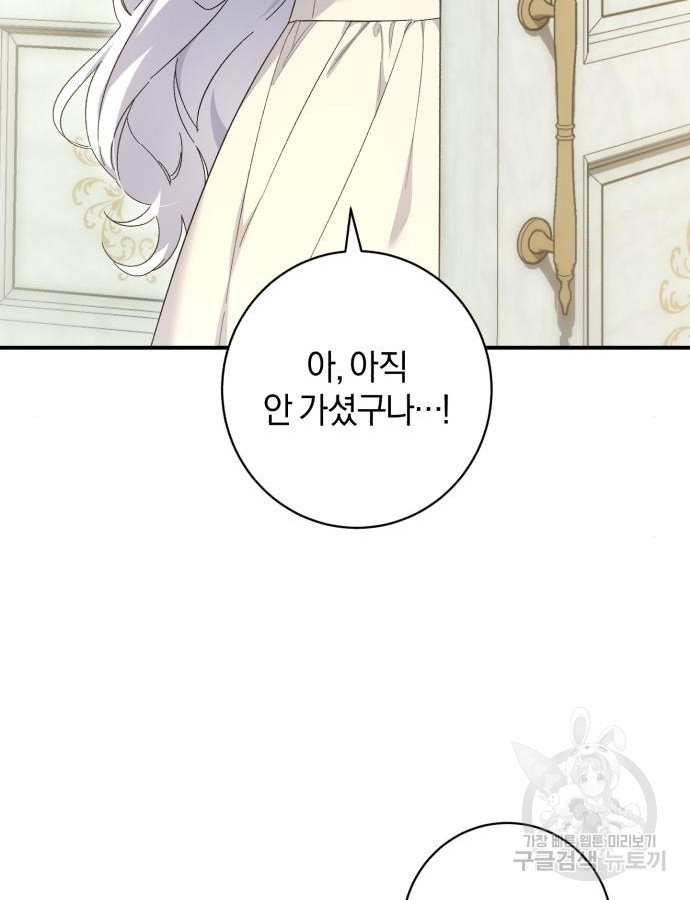 숲속에서 공작이 주운 것은 64화 26