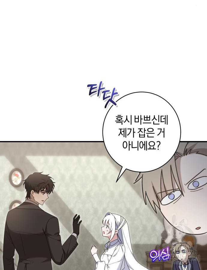 숲속에서 공작이 주운 것은 64화 28