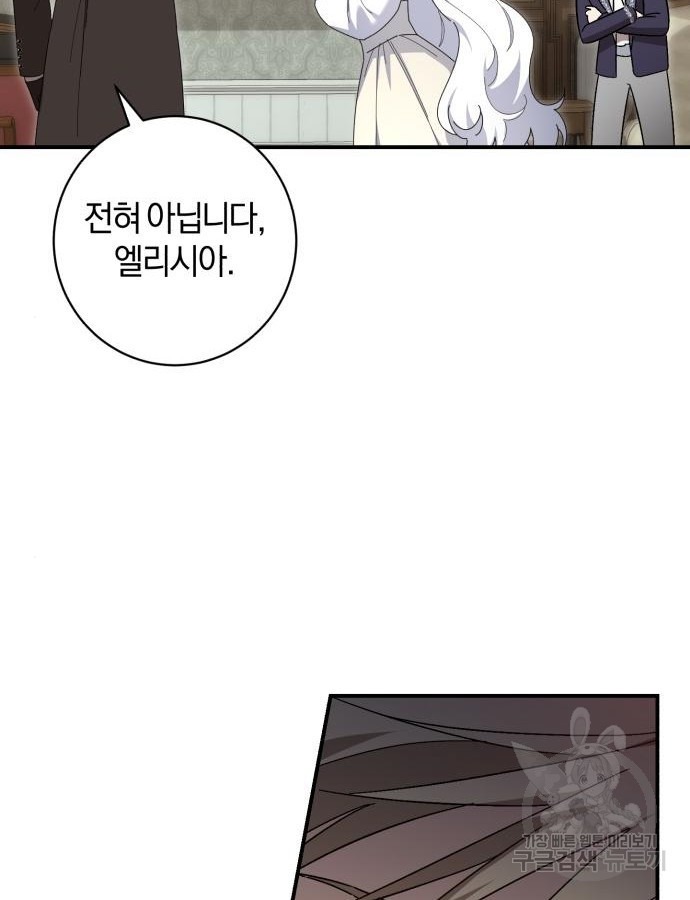 숲속에서 공작이 주운 것은 64화 29