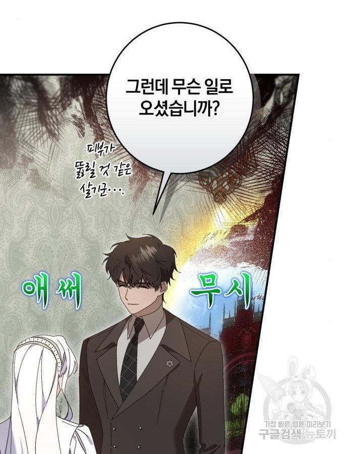 숲속에서 공작이 주운 것은 64화 31