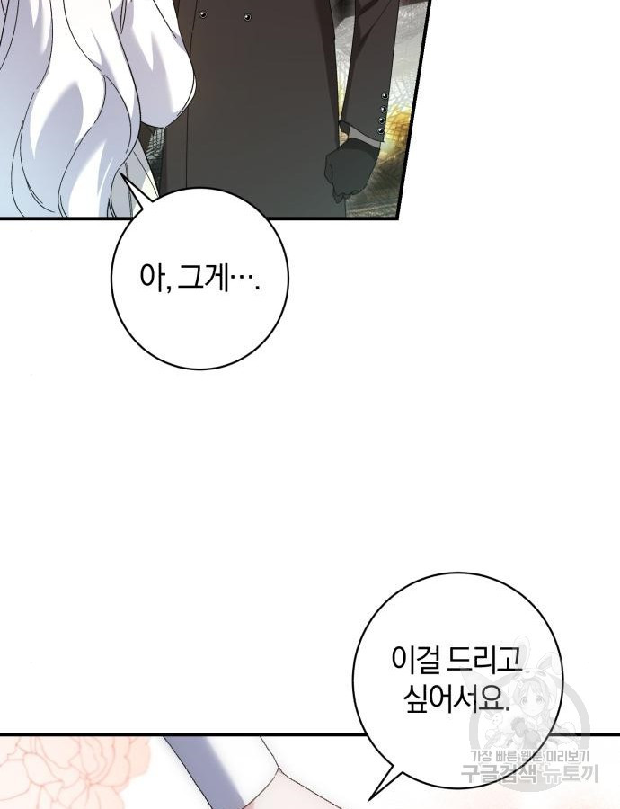숲속에서 공작이 주운 것은 64화 32