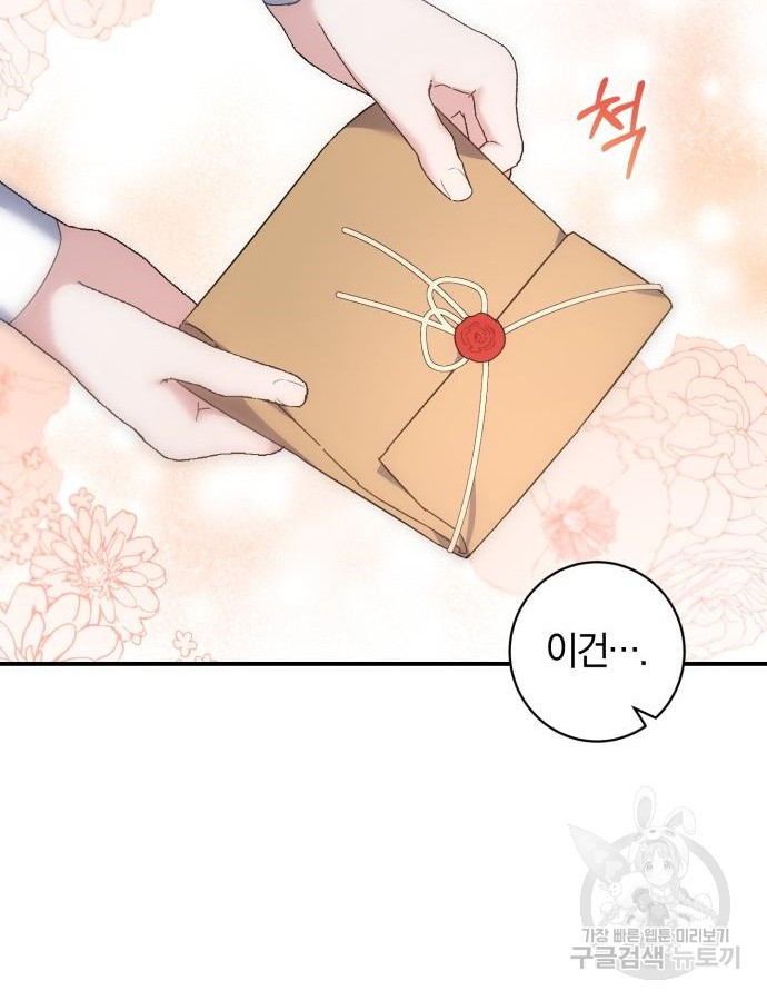 숲속에서 공작이 주운 것은 64화 33