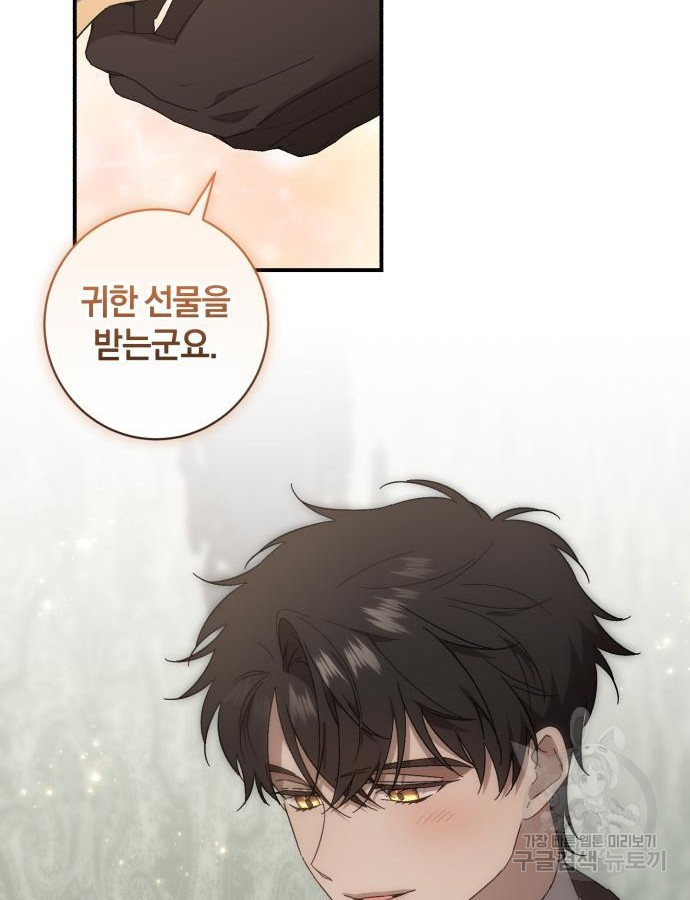 숲속에서 공작이 주운 것은 64화 37