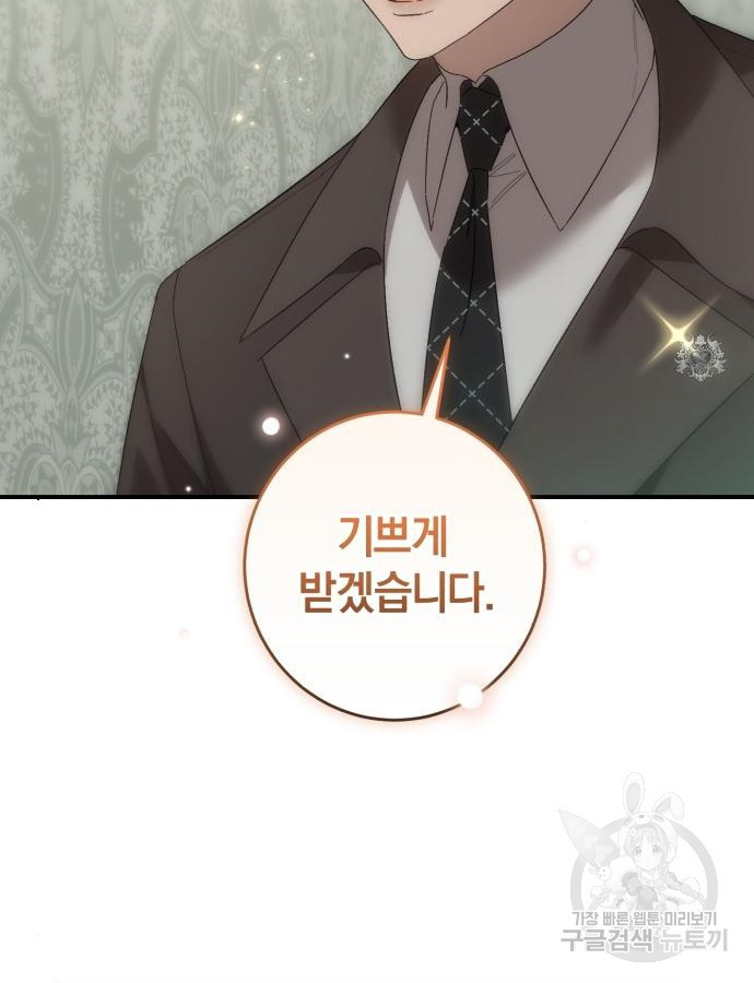 숲속에서 공작이 주운 것은 64화 38