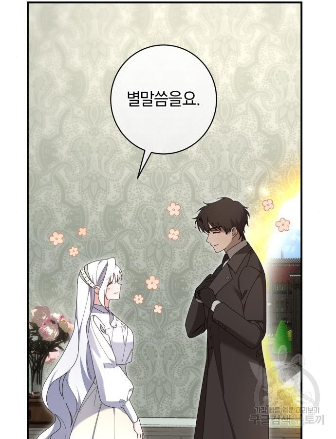 숲속에서 공작이 주운 것은 64화 39
