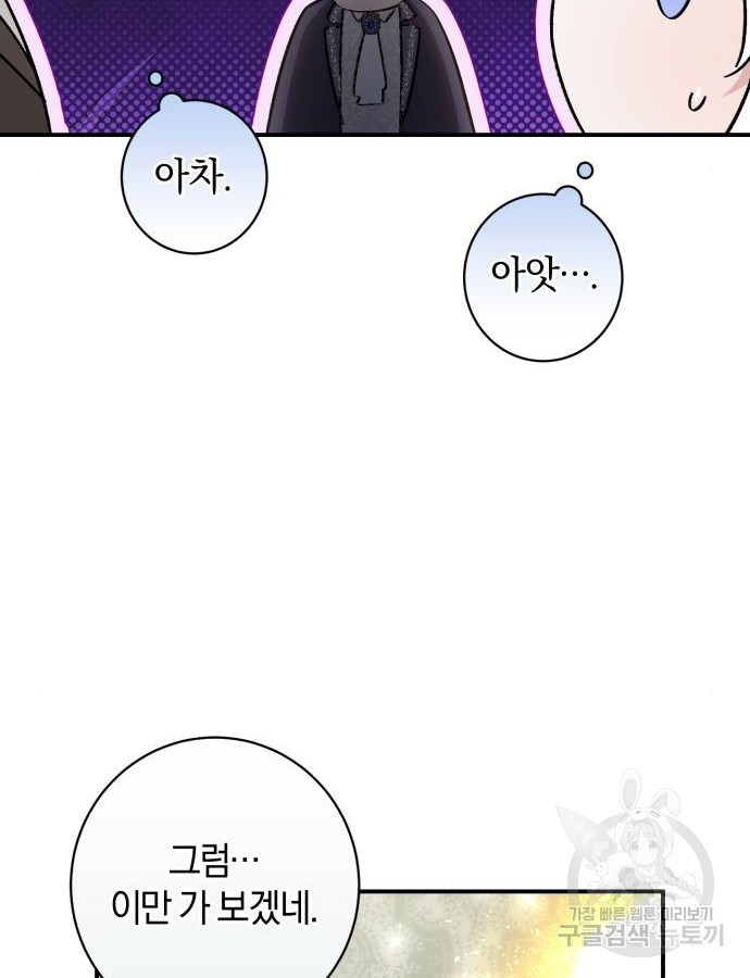 숲속에서 공작이 주운 것은 64화 41