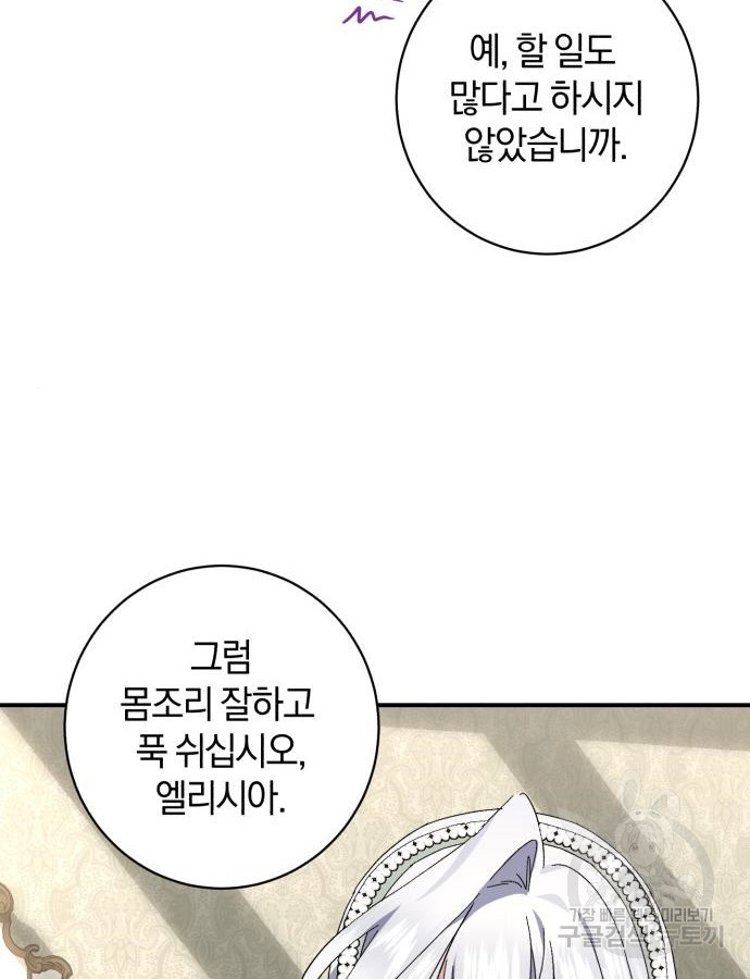 숲속에서 공작이 주운 것은 64화 43