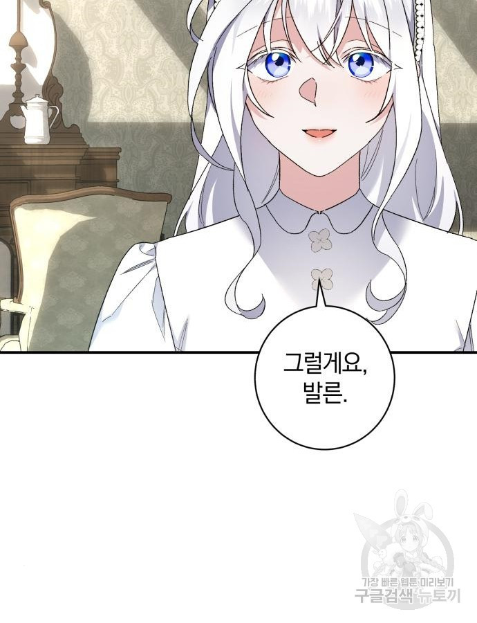 숲속에서 공작이 주운 것은 64화 44