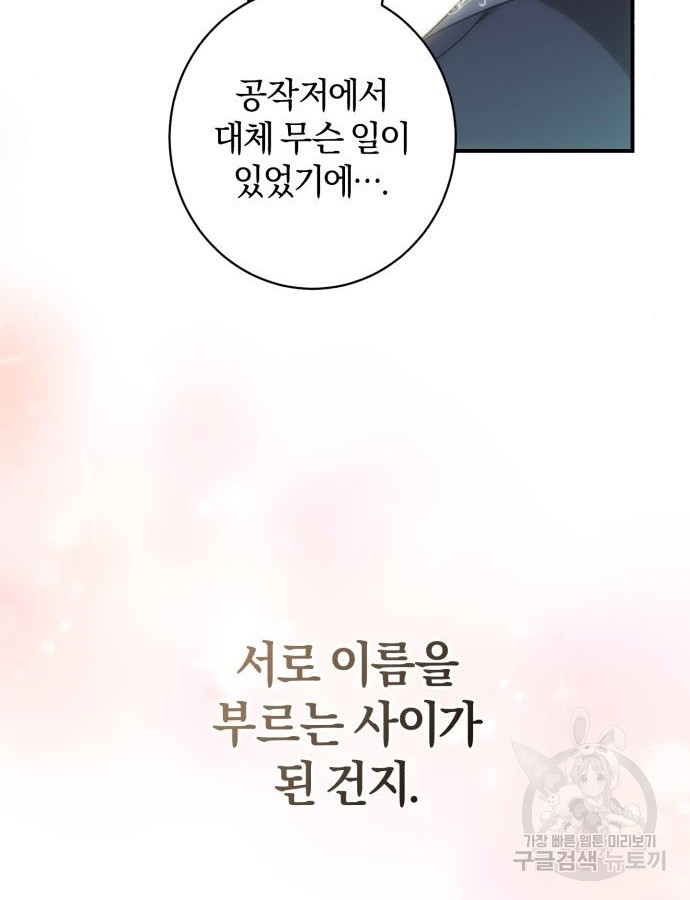 숲속에서 공작이 주운 것은 64화 49