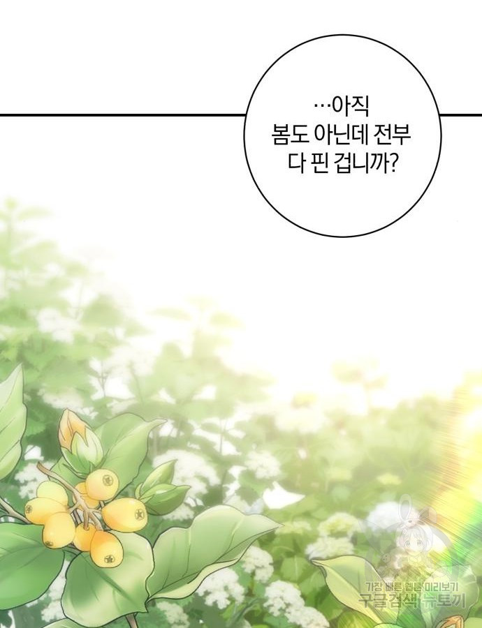 숲속에서 공작이 주운 것은 64화 55