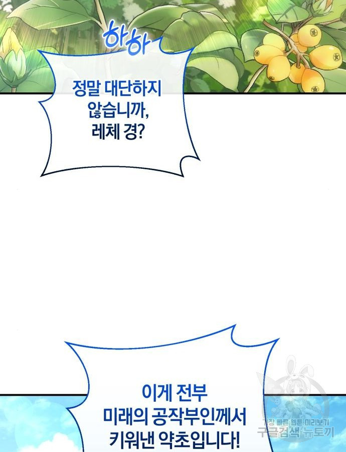 숲속에서 공작이 주운 것은 64화 56