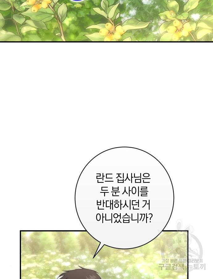 숲속에서 공작이 주운 것은 64화 58