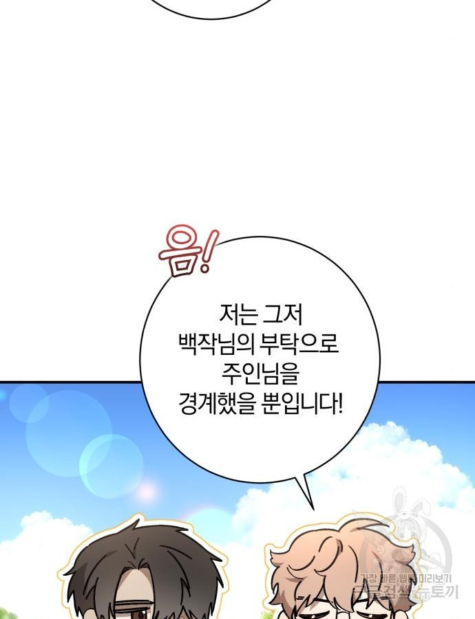 숲속에서 공작이 주운 것은 64화 60