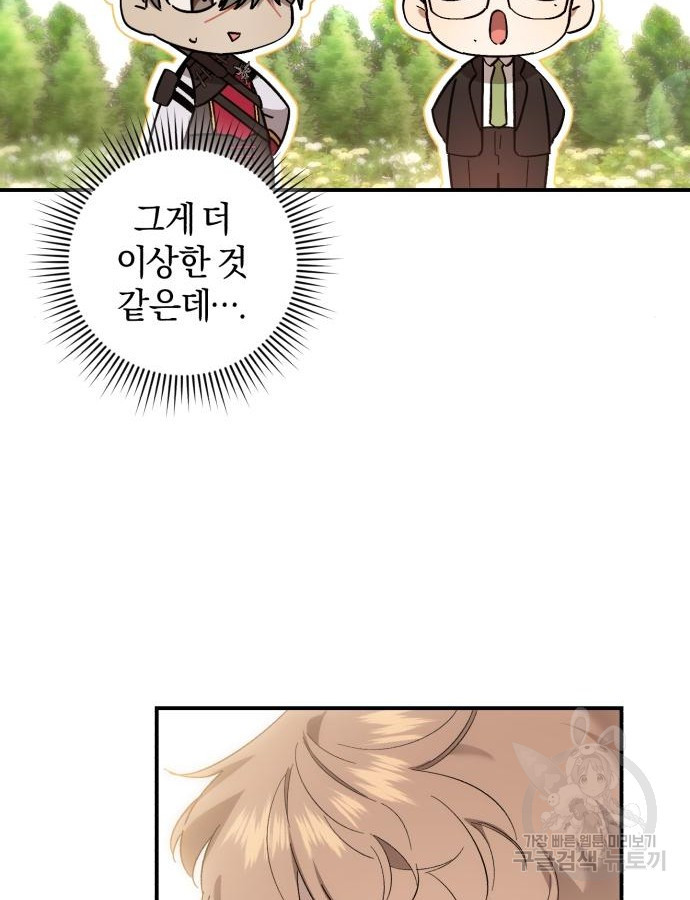 숲속에서 공작이 주운 것은 64화 61