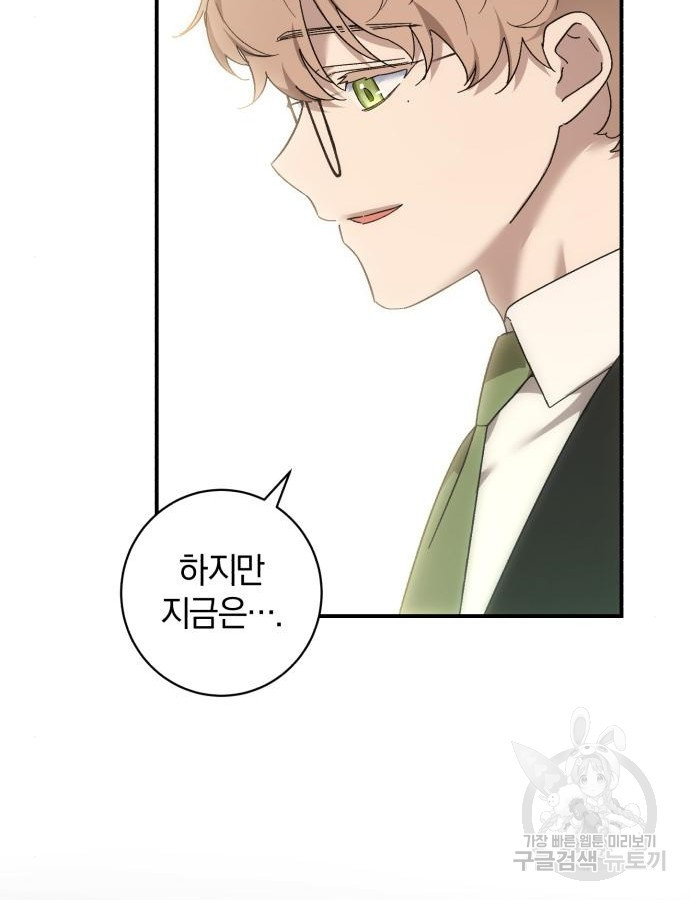 숲속에서 공작이 주운 것은 64화 62