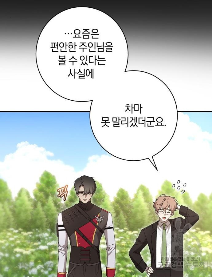 숲속에서 공작이 주운 것은 64화 70