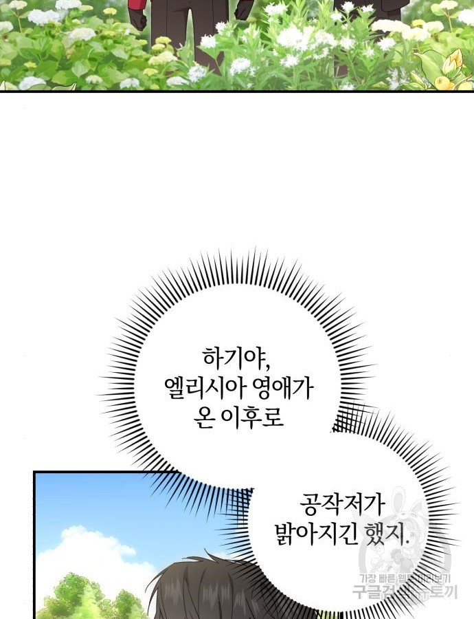 숲속에서 공작이 주운 것은 64화 71