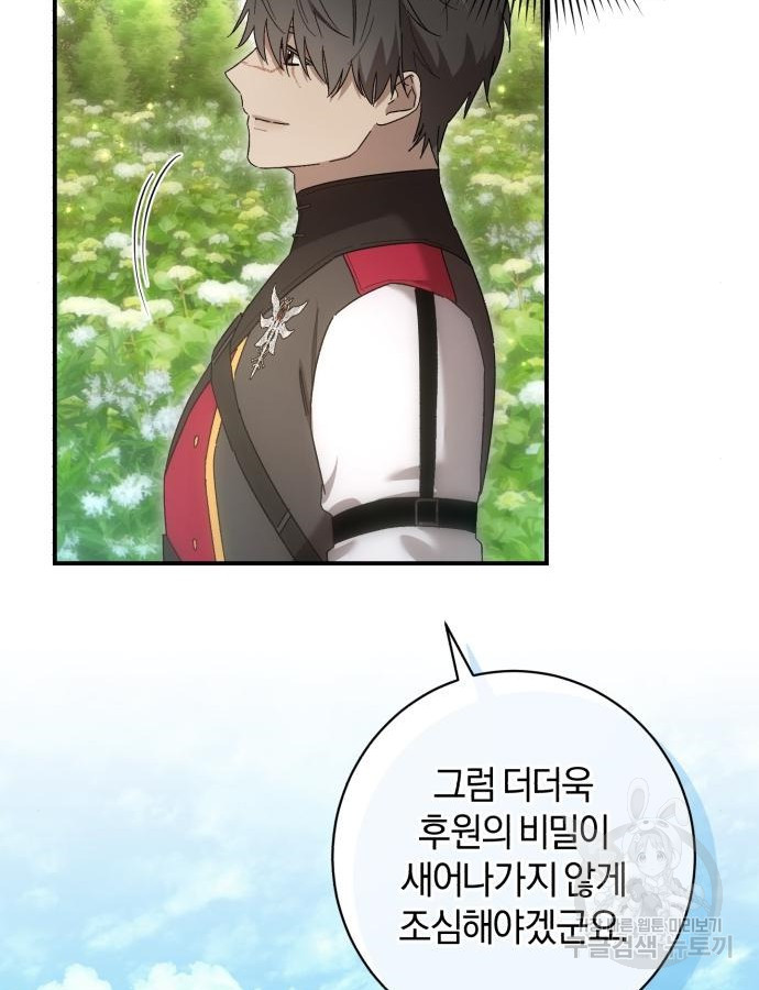 숲속에서 공작이 주운 것은 64화 72