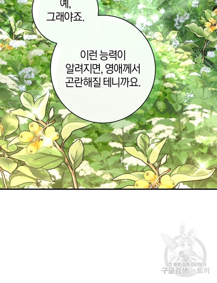 숲속에서 공작이 주운 것은 64화 74