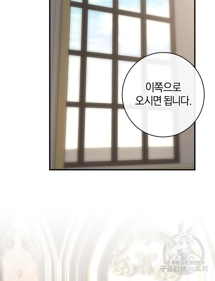 숲속에서 공작이 주운 것은 64화 76