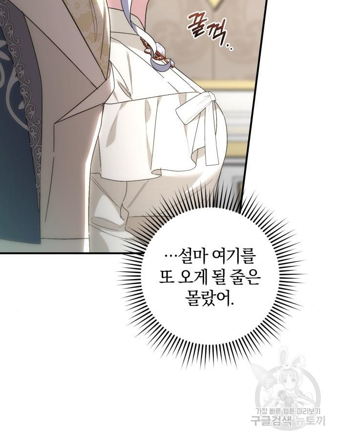 숲속에서 공작이 주운 것은 64화 81
