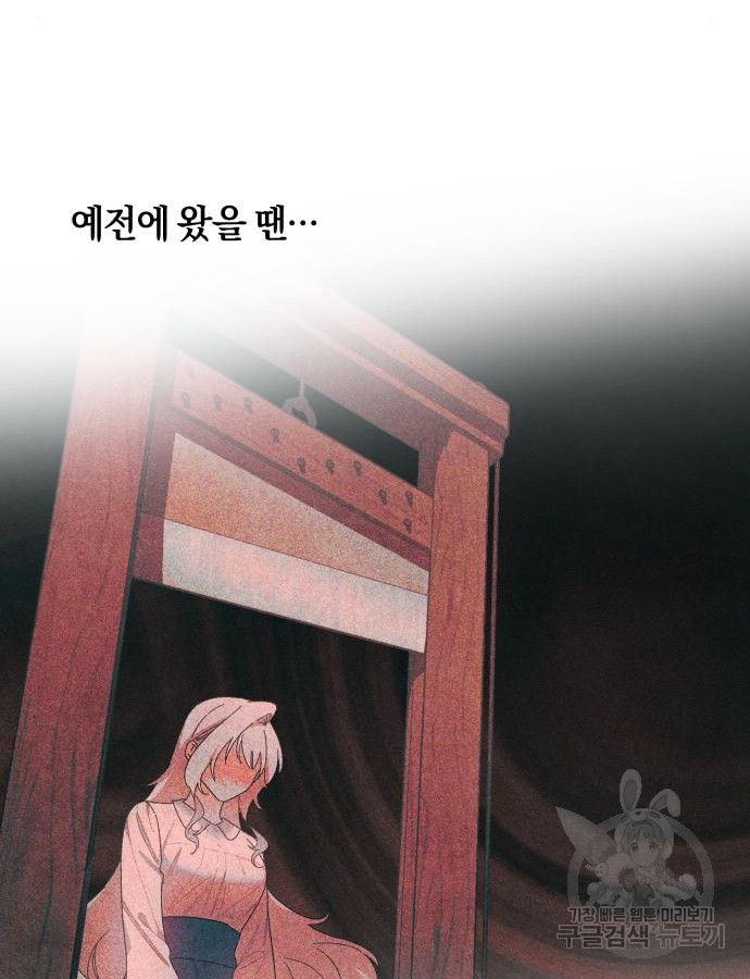 숲속에서 공작이 주운 것은 64화 82