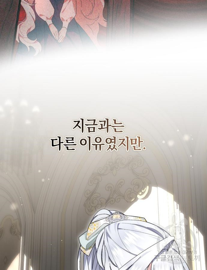 숲속에서 공작이 주운 것은 64화 83