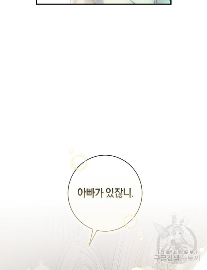 숲속에서 공작이 주운 것은 64화 86
