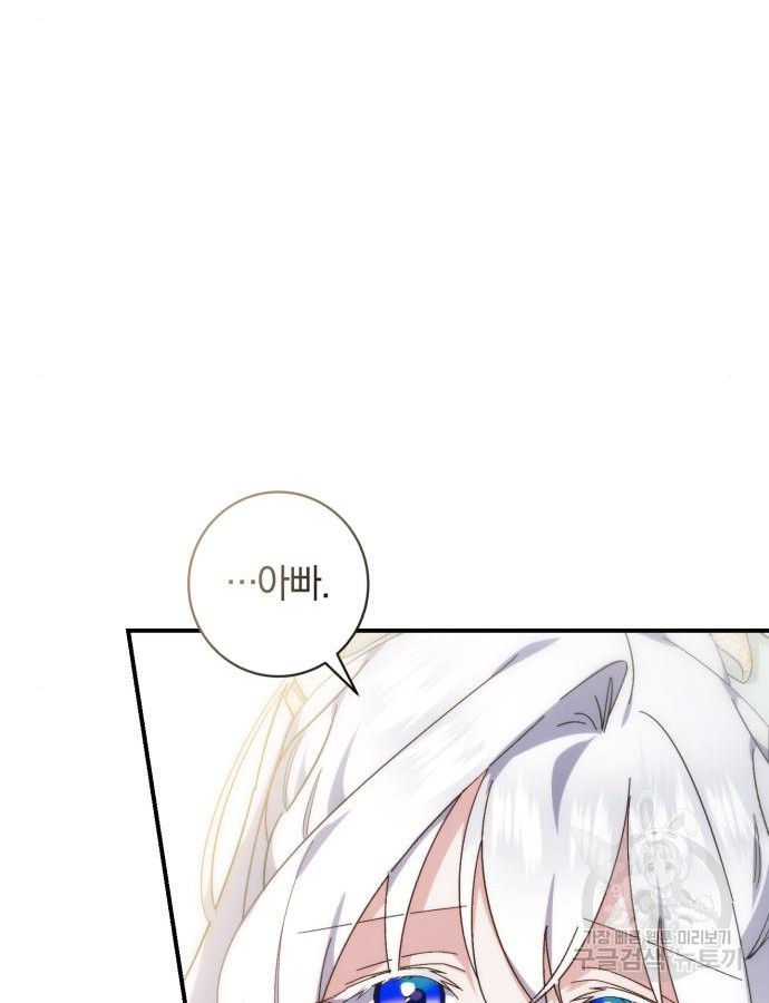 숲속에서 공작이 주운 것은 64화 88