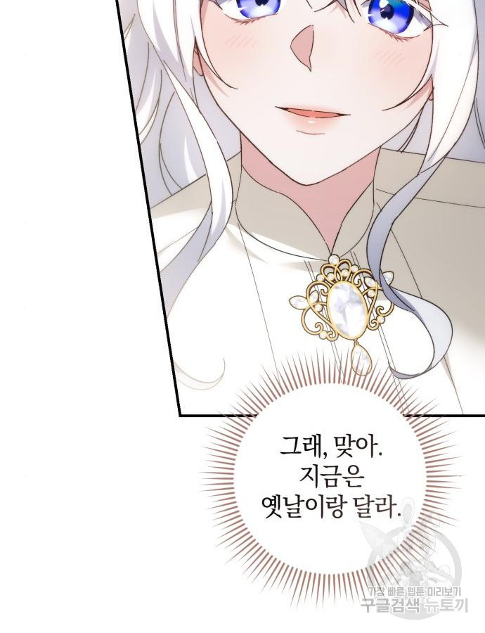 숲속에서 공작이 주운 것은 64화 89