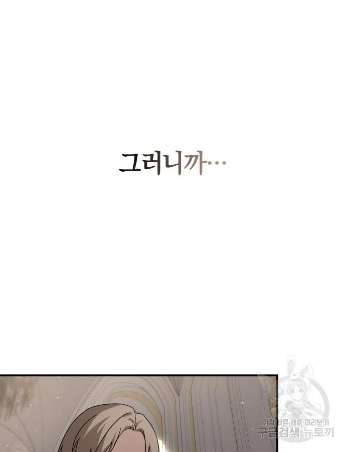 숲속에서 공작이 주운 것은 64화 90