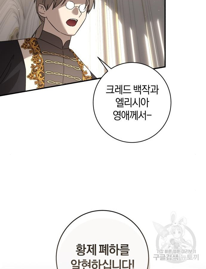 숲속에서 공작이 주운 것은 64화 91